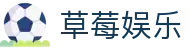 草莓娱乐 - 草莓娱乐28官网 - 《安全信誉导航》